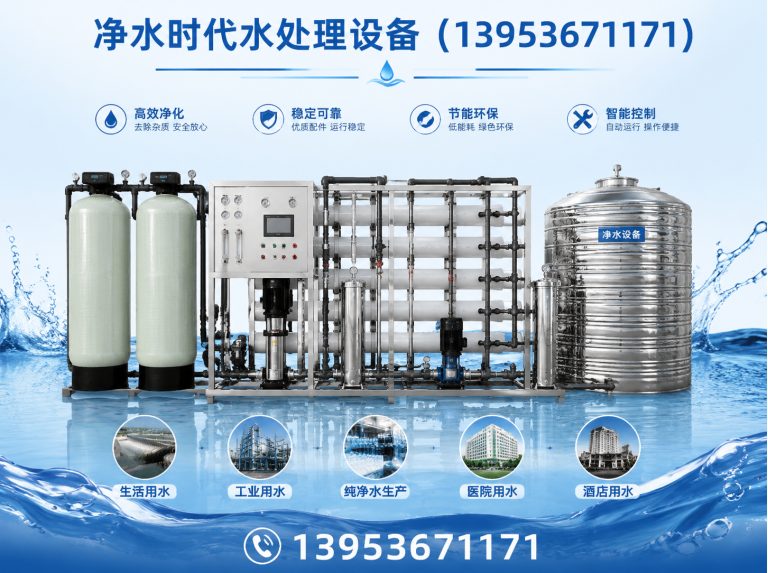 临朐县净水时代水处理设备展示图